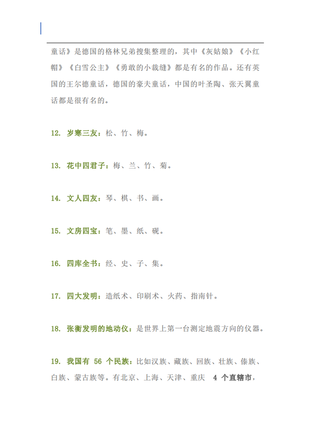 aabc式词语大全集二年级，aabc式词语大全二年级（AABC等七种形式词语汇总）