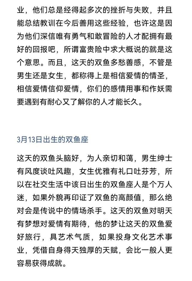 双鱼座是几月几日，双鱼座是几月几日出生的（不同的生日，不同的双鱼座）
