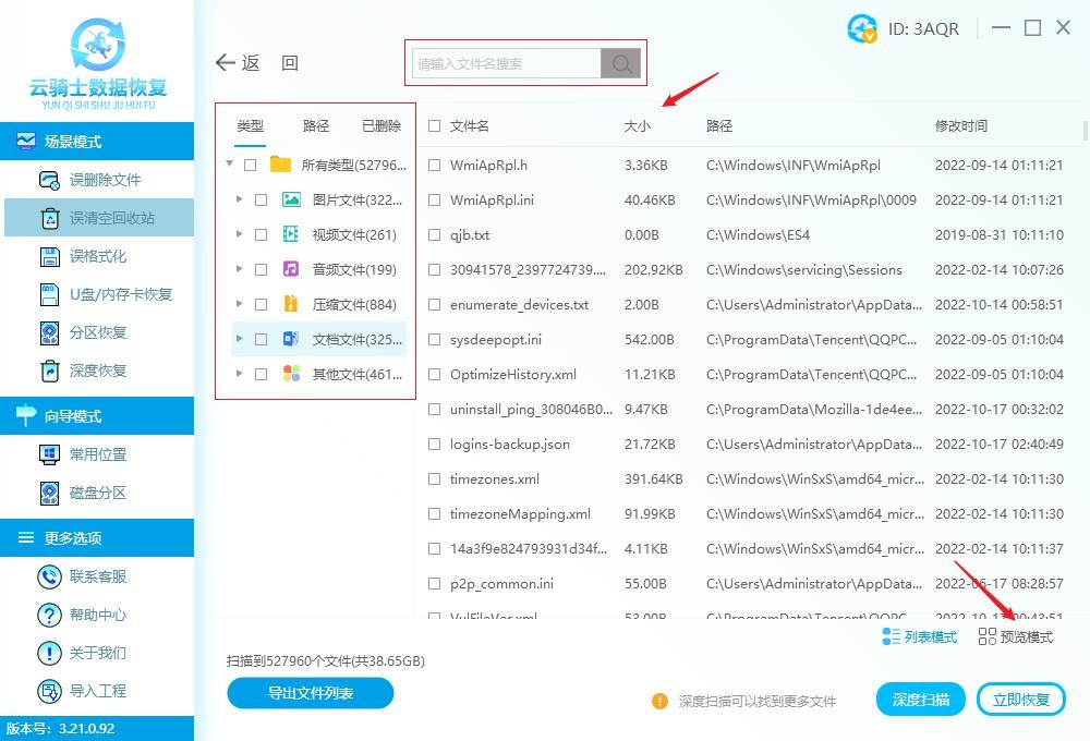 回收站删除的文件怎么恢复（误删电脑回收站文件恢复技巧）