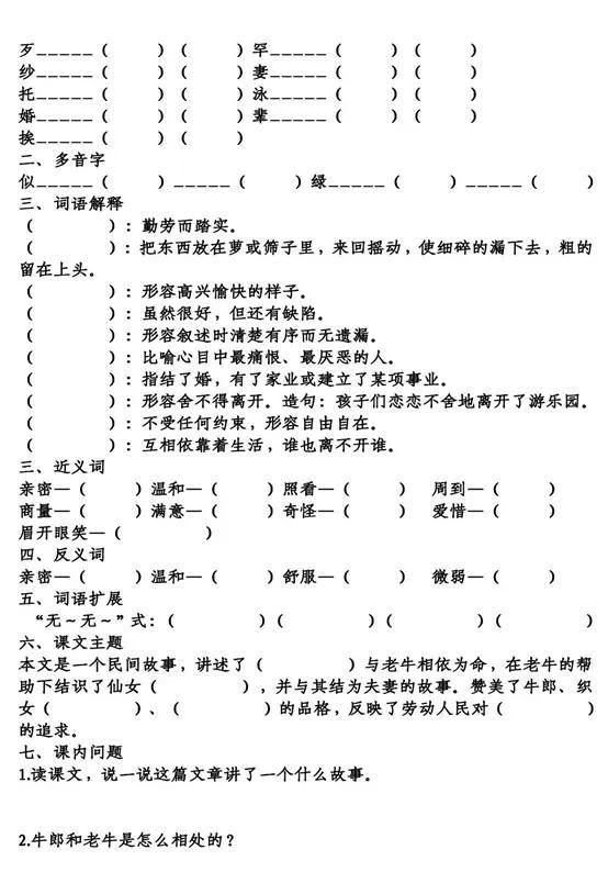 暴跳如雷的意思，暴跳如雷的意思是什么（<下>第3单元知识梳理填空）