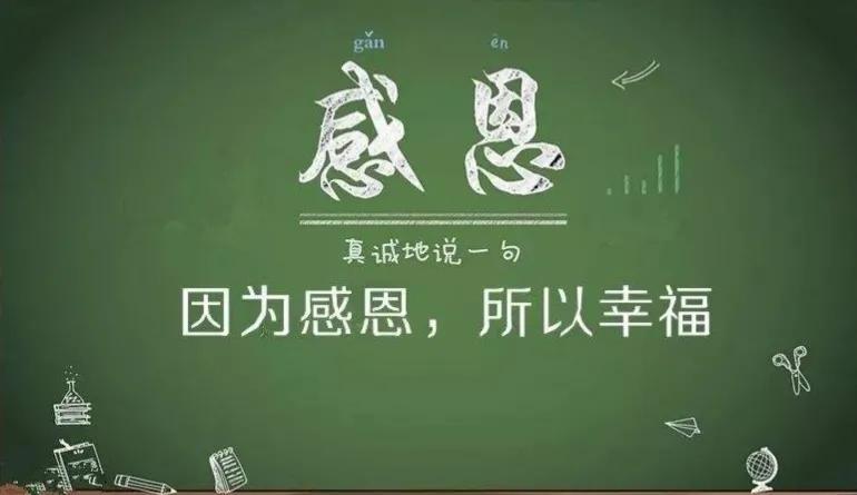 懂得感恩,是一个人成熟的表现
