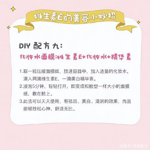 医生分享维生素E的9个小妙招，或帮你拥有婴儿般的肌肤，不妨收藏