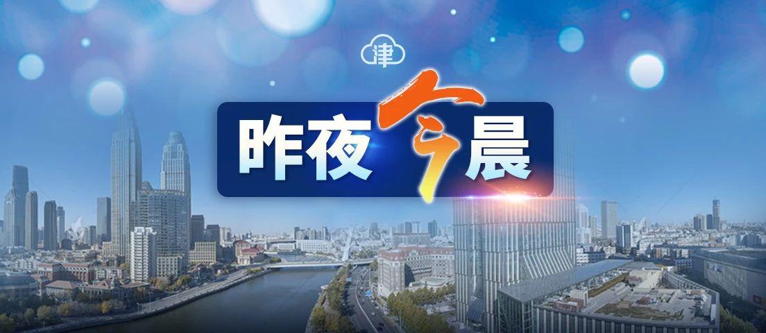 天津中专学校排名（天津连续三天零新增丨中小学开学时间定了）