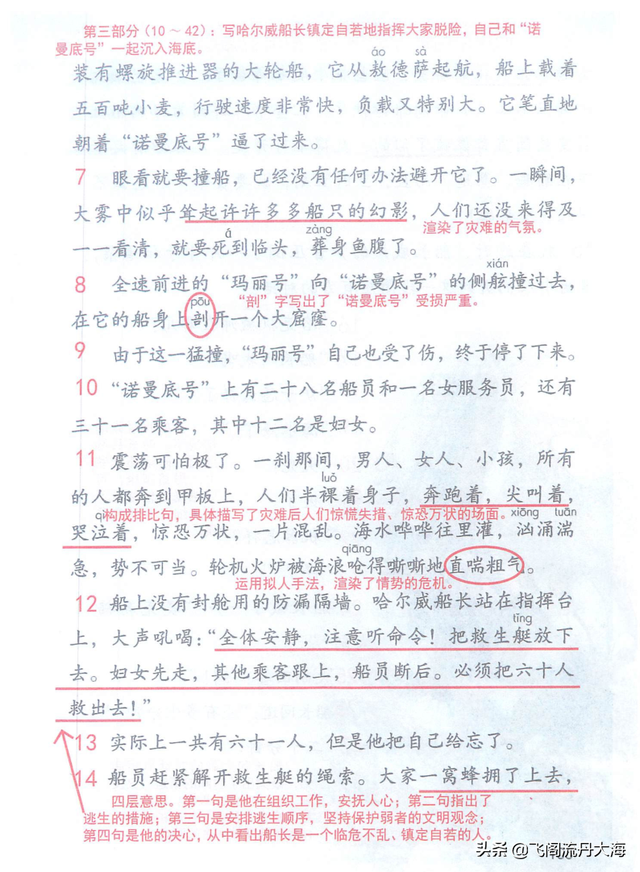 湍怎么读，山献合起来怎么读（小学四年级语文23课《“诺曼底号”遇难记》课堂笔记练习题阅读题）