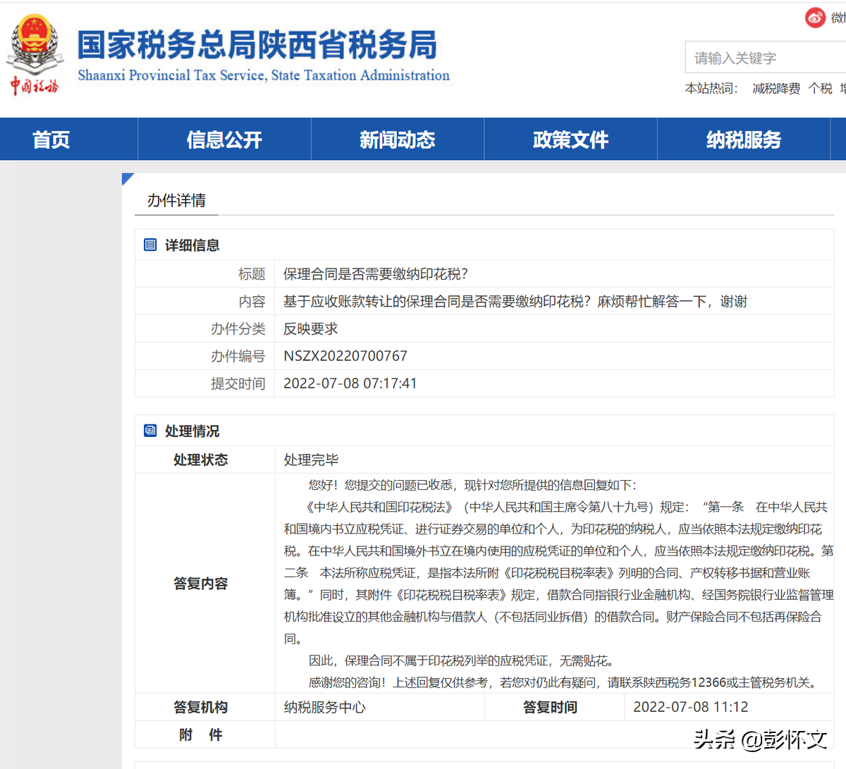 保险合同印花税税率（保理合同是否需要缴纳印花税）