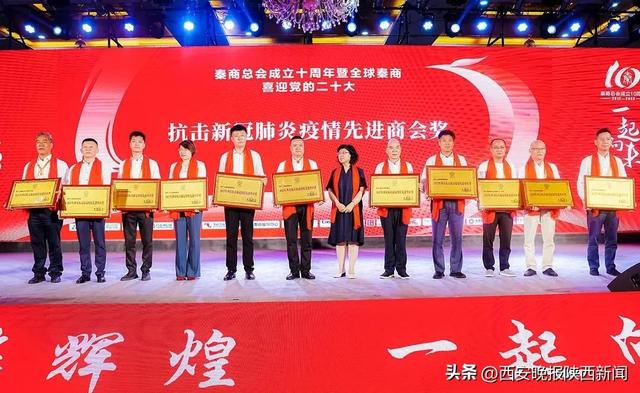 秦商总会成立十周年，秦商总会成立十周年暨全球秦商喜迎党的二十大活动圆满举办