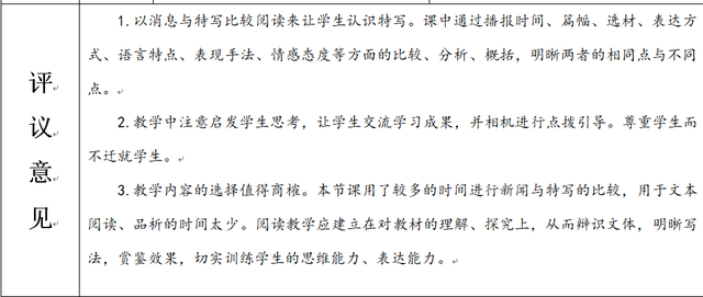 听课记录怎么写，听课记录怎么写幼儿园（抄观课记录）