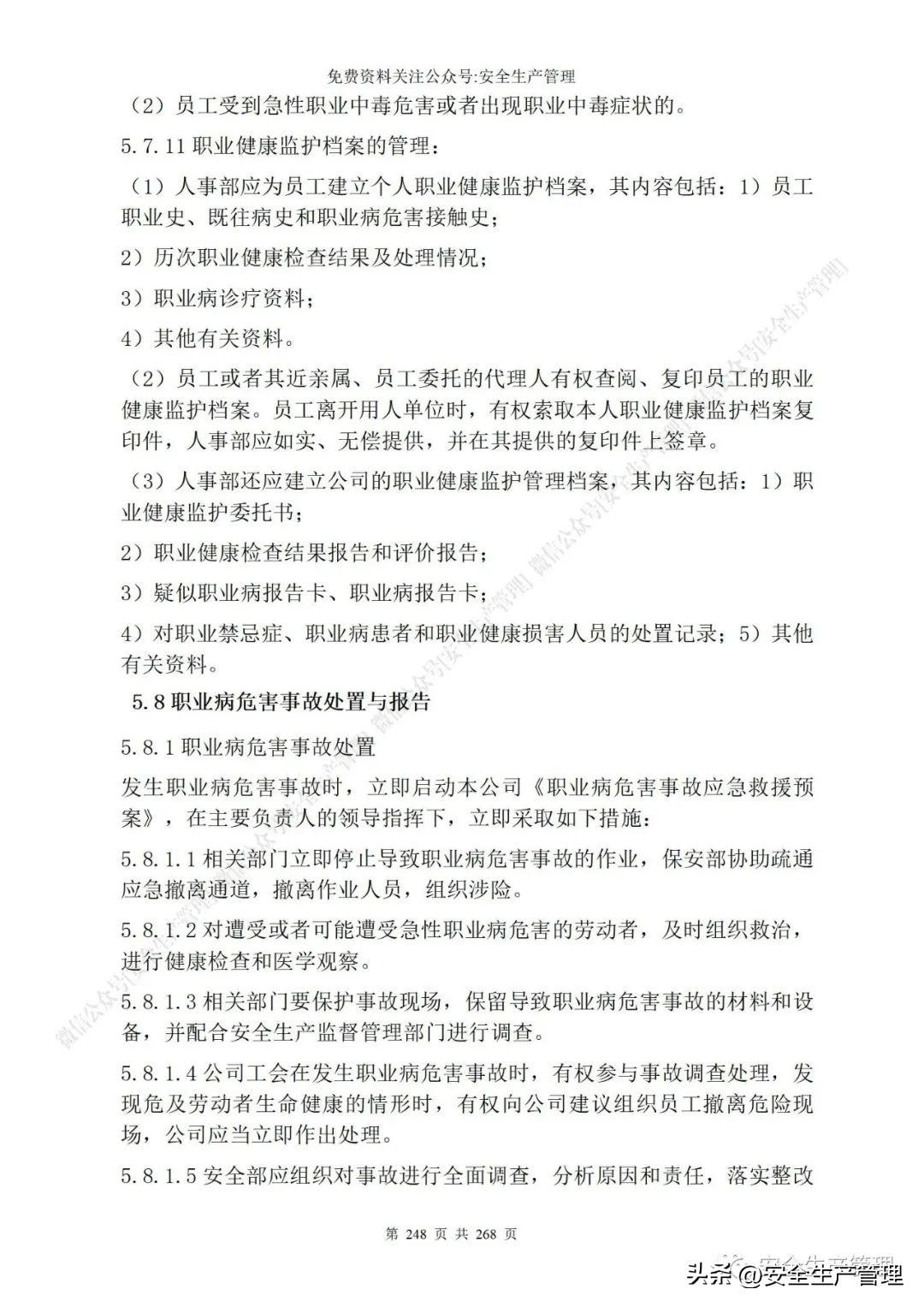 安全生产管理制度，食品安全生产管理制度（公司安全生产管理制度参考模板）