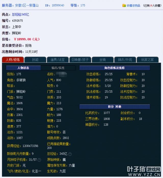 梦幻西游化圣条件，梦幻西游化圣技能大全（梦幻西游化圣单开如何选号）