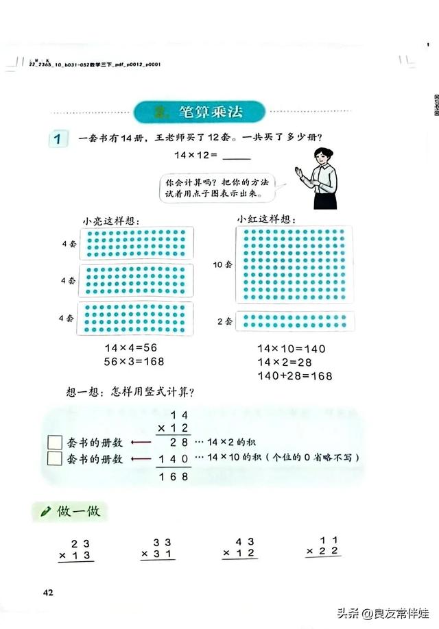 人教版三年级下册数学电子课本，小学数学三年级下册教材电子版