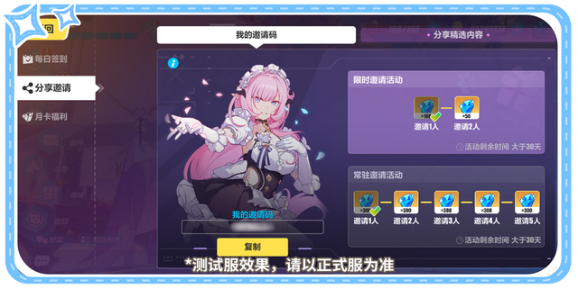 崩坏3邀请码在哪里看，崩坏3邀请码不见了（测试服计划 ， 活动即将开启）