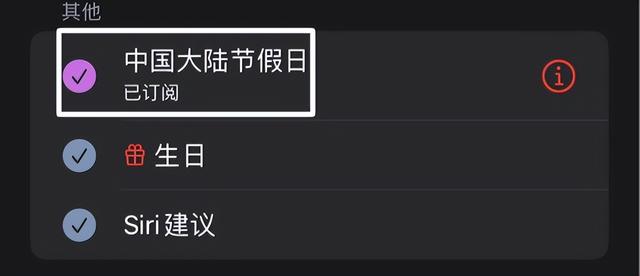 苹果手机日历怎么显示节假日，iphone日历怎么显示节假日（iPhone新功能全线推送）