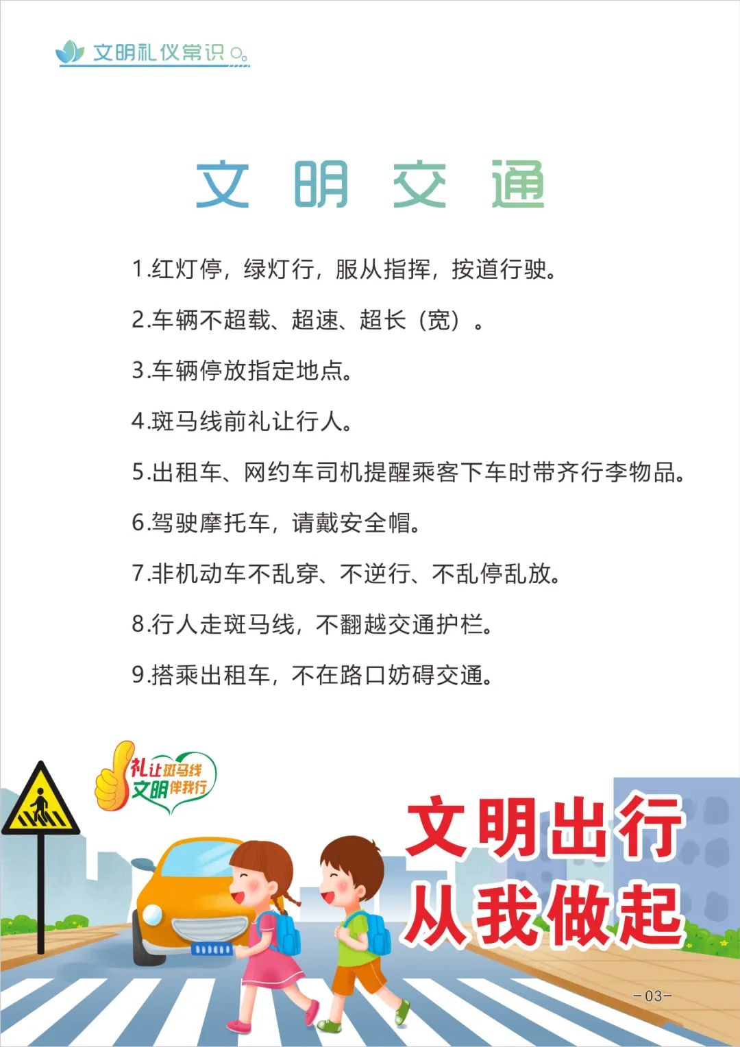 文明礼仪的具体内容有哪些，文明礼仪的具体内容有哪些呢（创建全国文明城市丨这些文明礼仪常识）