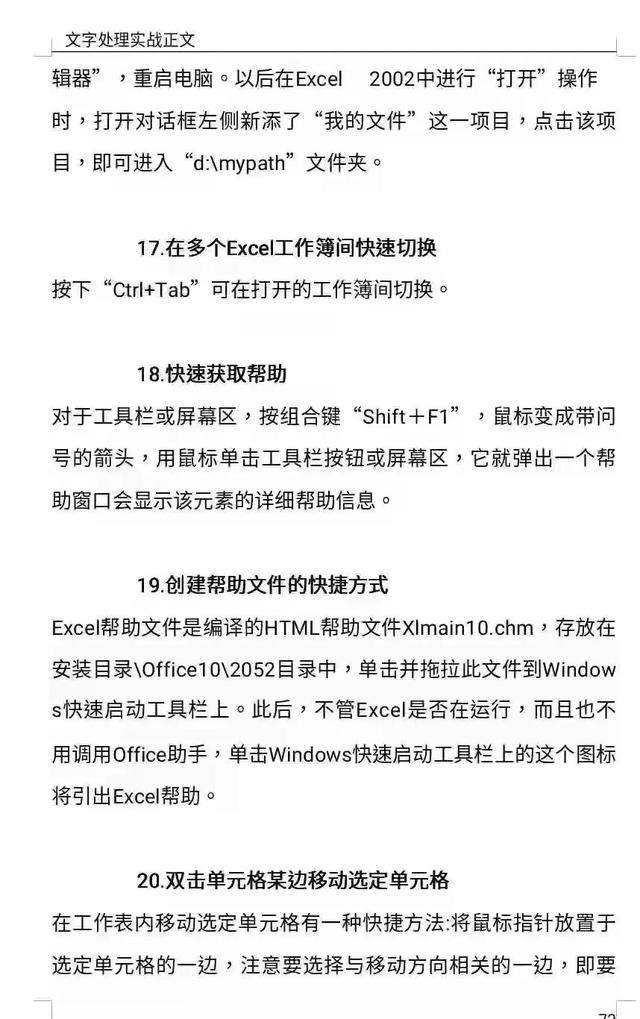 ppt技巧大全100例，PPT100个常用技巧（Word、Excel、PPT使用技巧与实战方法大全）