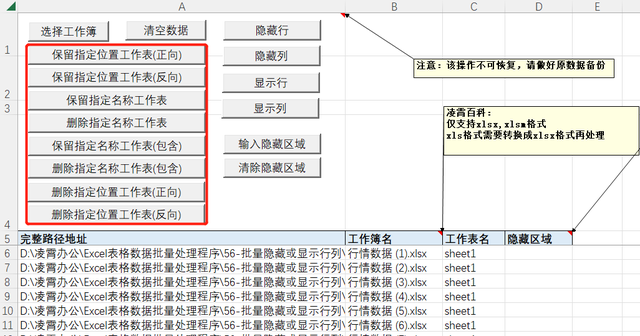 如何把软件隐藏起来，如何将手机软件隐藏起来（Excel表格批量处理程序）