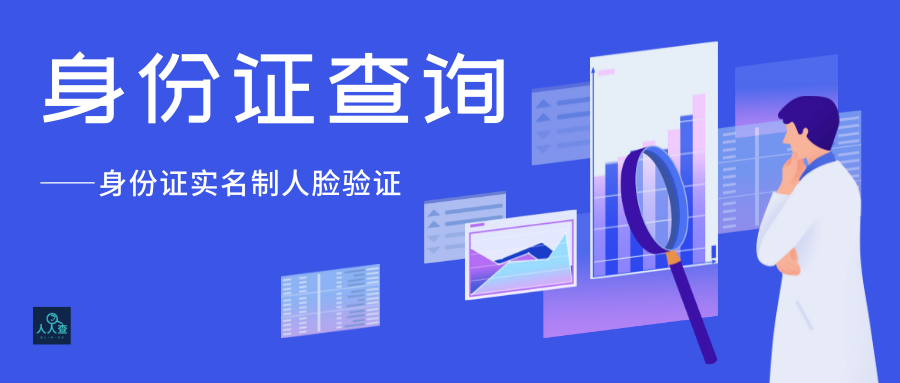 身份证地址查询，身份证归属地查询具体地址（身份证实名制的查询和身份证地址的免费查询）
