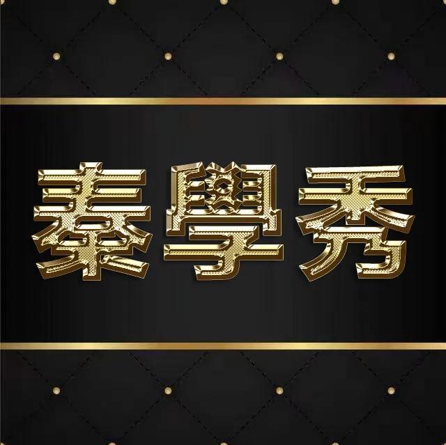 纯文字头像微信，纯文字头像（纯文字金属字体全名微信头像）