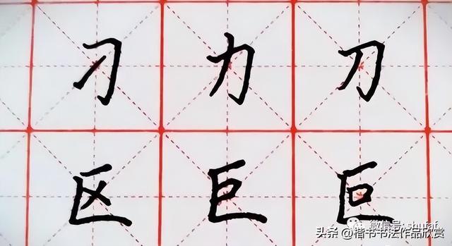 书法自学教程，书法初学者教程（硬笔书法练字3大步骤）