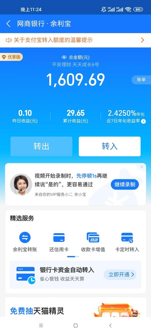 支付宝怎样转到银行卡不收费，支付宝转账到银行卡如何免手续费（教你支付宝怎么提现不用手续费）