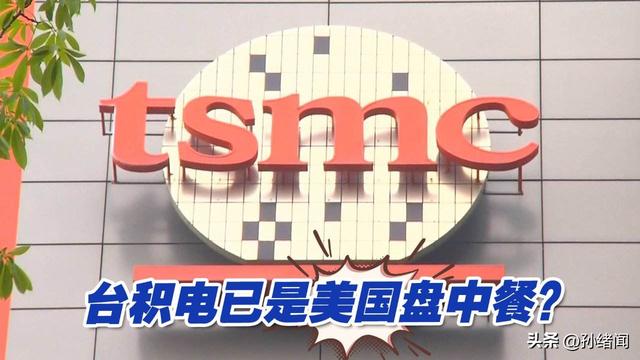 台积电是哪个国家的，天玑是哪个国家的品牌（蔡正元：日本的悲剧要重演）