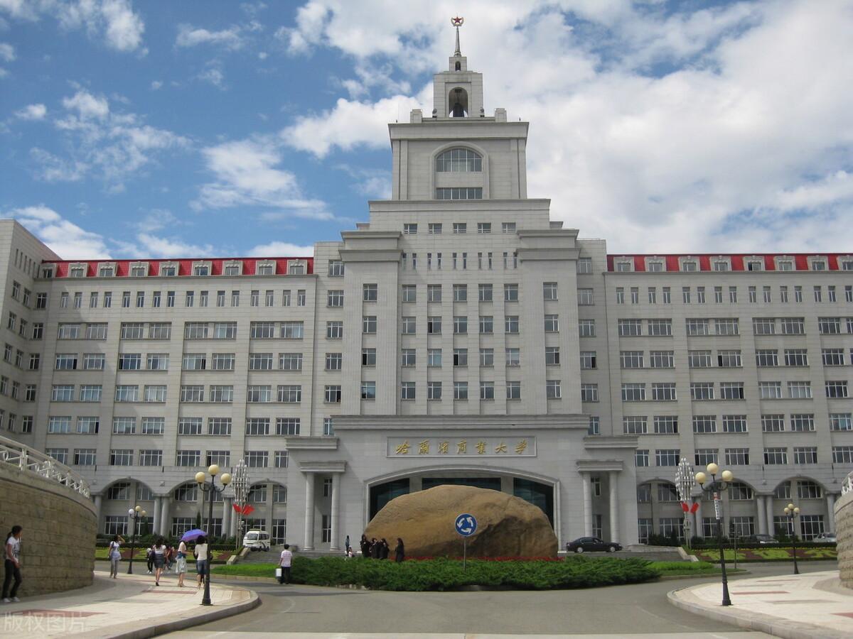 哈尔滨商业大学（哈尔滨商业大学）