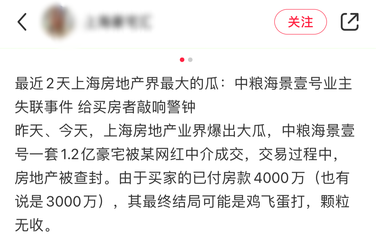 武汉亿房（曝网红买上海1）