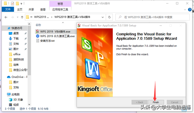 office2016激活软件，Office2016（WPS2019专业版免费安装教程）