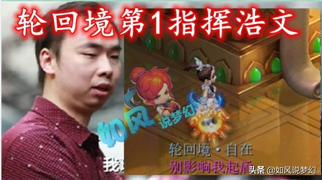 2,梦幻西游3大人气指挥,菠萝18冠,二狗14冠,浩文0冠成无冕之王