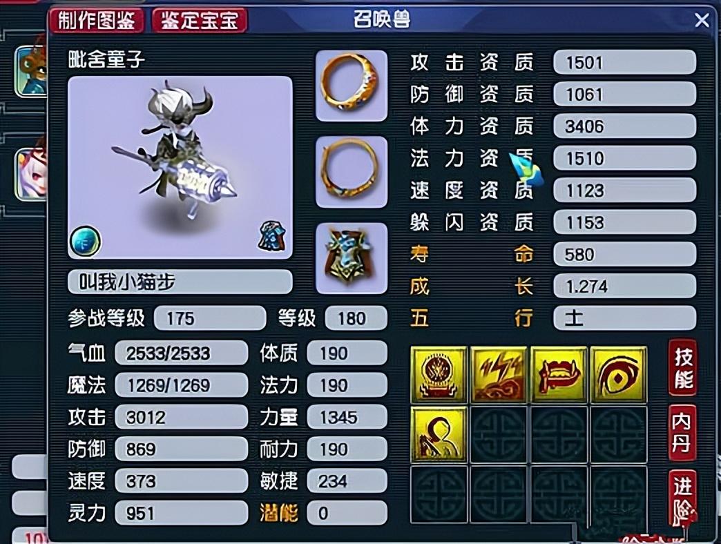 这只只拥有五个技能的召唤兽是出其不意加善恶有报的毗舍童子,而且,这
