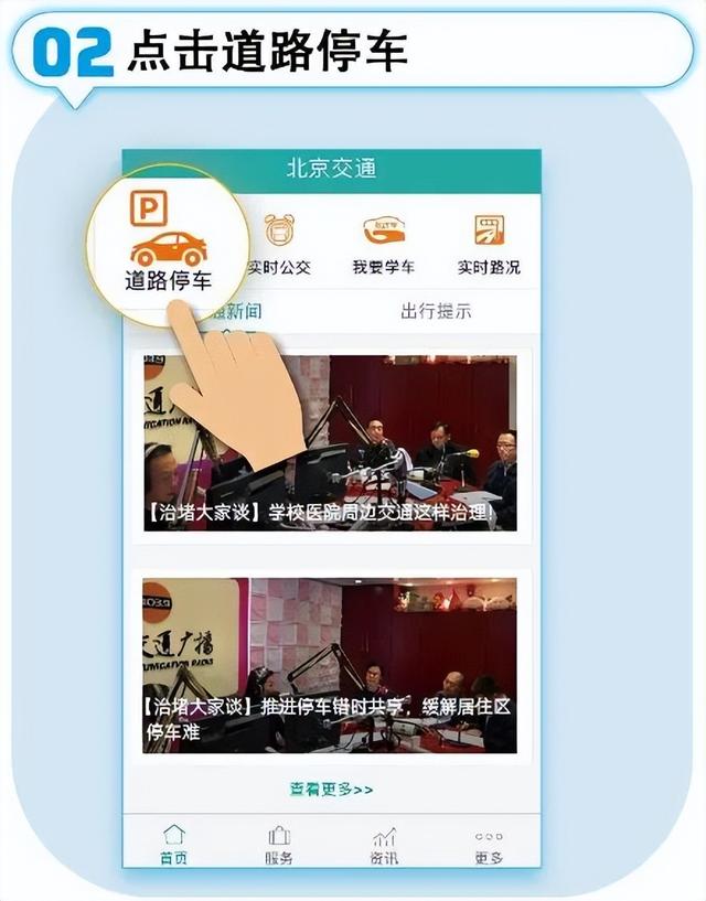 北京网上停车缴费，顺义2617个路侧停车位配“管家”