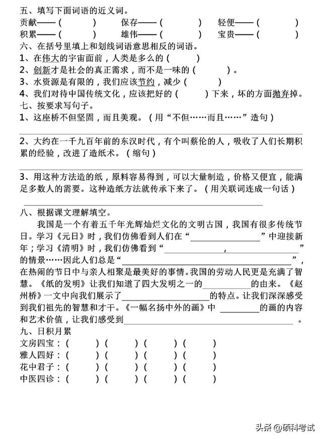 省组词和拼音，省组词和拼音怎么写（部编版语文三年级下册第三单元知识点+测试卷3套）