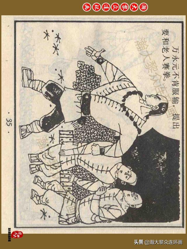 卡通人物故事，人美版经典卡通武术故事连环画《少年武术家》马寒松绘