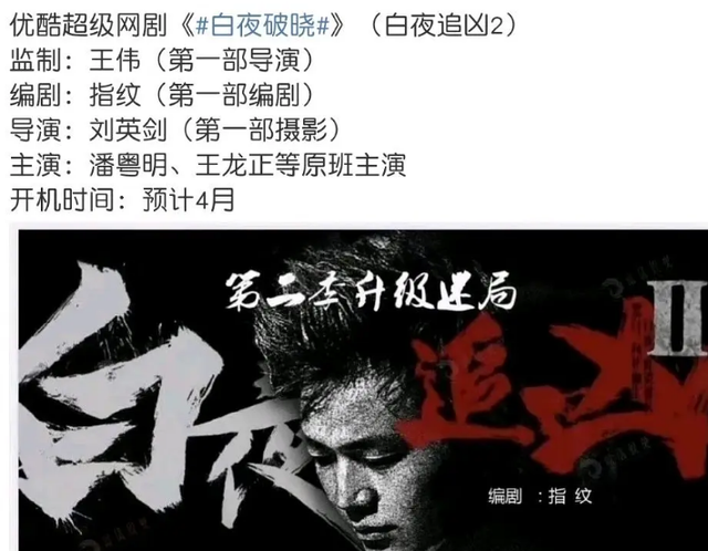 白夜追凶原著，潘粤明带着《白夜追凶2》终于回来了