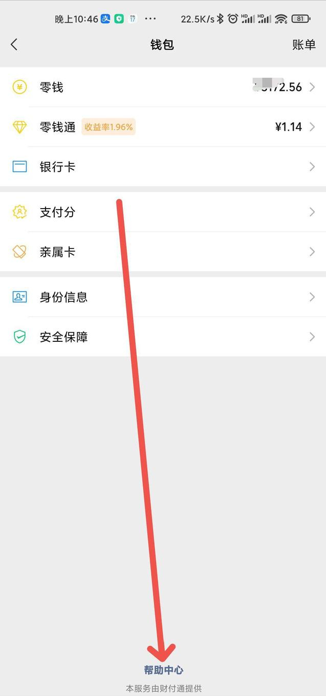 微信绑定身份证怎么解除，微信已经绑定的身份证怎么解绑（速查自己身份证名下有几个微信）