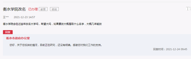 衡水学院怎么样，排名好不好（官方：正在研究，还没有明确）