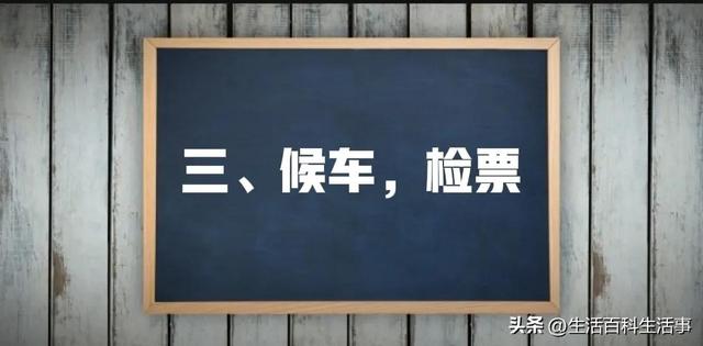 坐火车流程第一次，第一次坐火车流程图解（如何正确快速地乘坐火车）