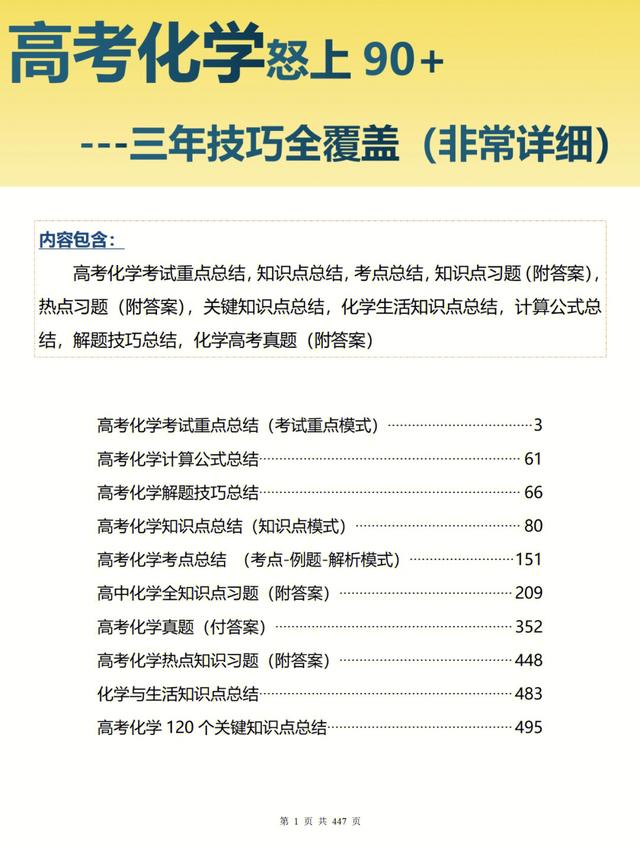 高中化学怎么学才能学好 如何快速提分，高中化学怎么学才能学好（30天吃透高中化学三年知识点）