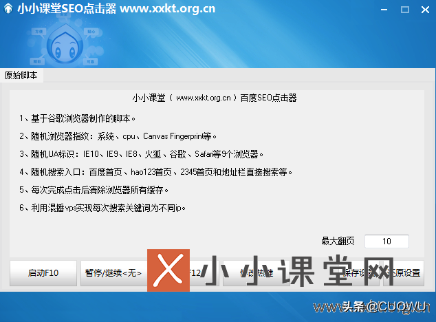 百度seo点击器(seo点击软件哪个好用)