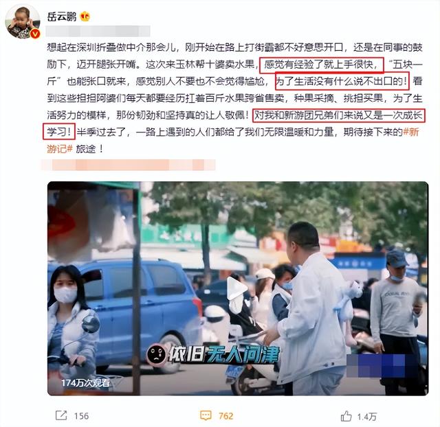岳云鹏的背后的心酸，岳云鹏街头推销无人问津