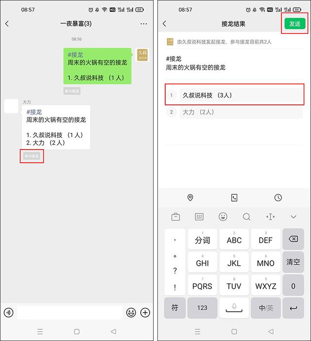 怎么在微信群里发起接龙，微信群里如何发起接龙活动（群接龙标题可以修改吗）