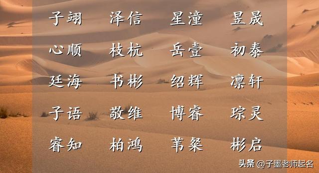 带书字的男孩名字，带书字男孩名字（从国学诗词中取一个笔下春风的名字）