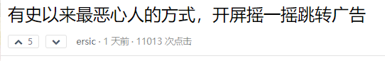 手机看广告赚钱软件有哪些，有什么看广告赚钱的手机软件（国产App最烦人的操作）