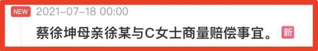 明星绯闻事件真实故事，蔡徐坤“一夜情堕胎”再爆猛料