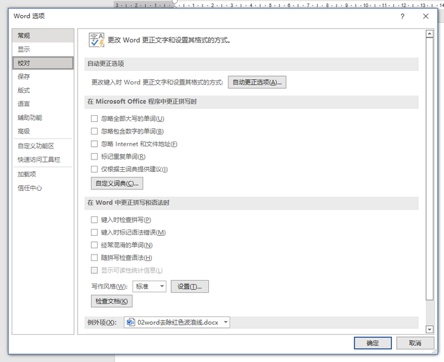 word文字下面有红色波浪线怎么去掉，怎样去掉Word中文字下方显示的红色波浪线（Word怎样去掉红色波浪线）