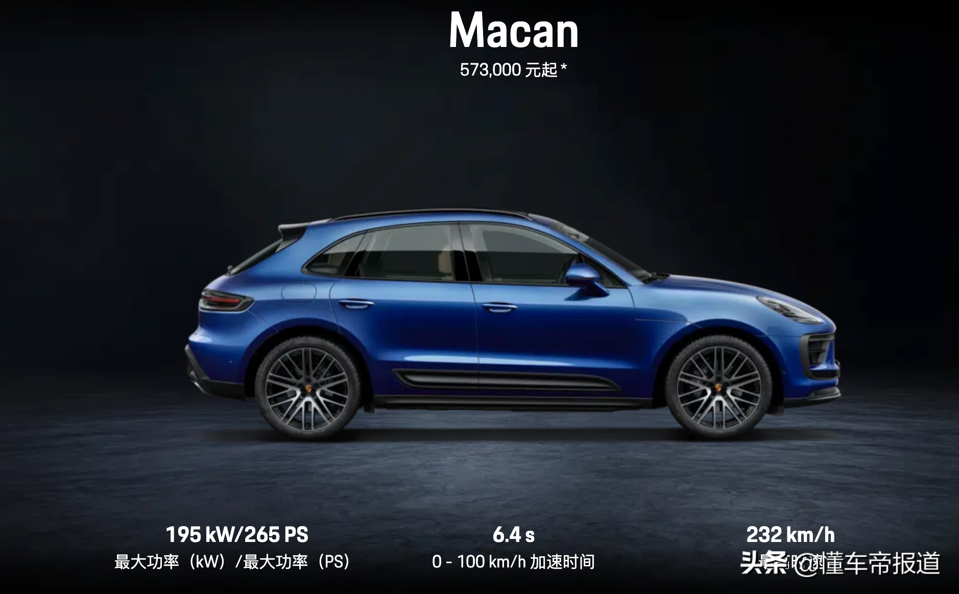 保时捷车型及价格（售57.3-85.3万元，新款保时捷Macan上市）