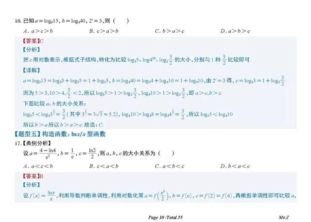 常见三角函数值，常用三角函数值（高考前回头看之幂、指、对、三角函数值比较大小归类）