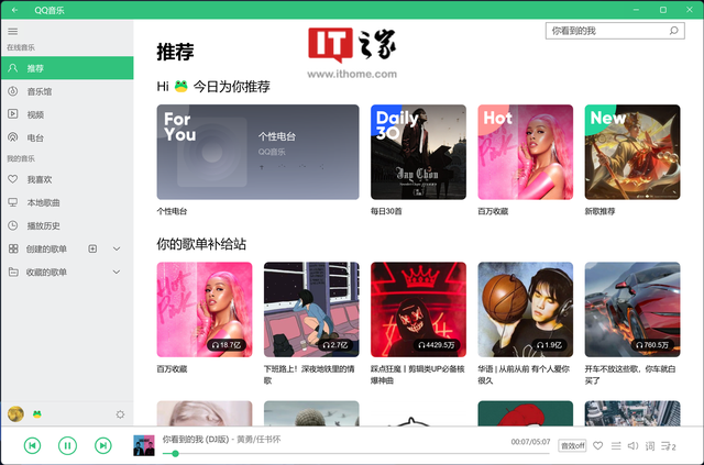 qq音乐更新10.0版本，Win11/10