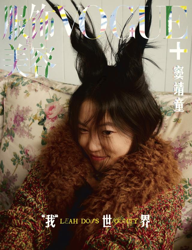 窦靖童同款西装裤，窦靖童登《VOGUE+》八月封面