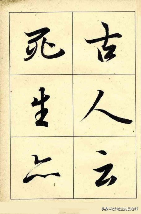 兰亭序字帖(兰亭序书法字帖高清版)插图(38)