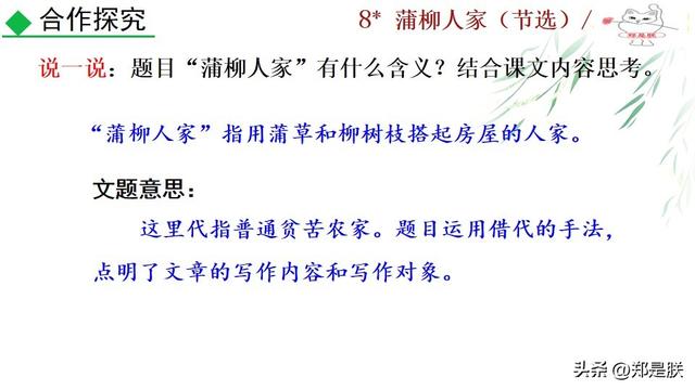 形容人物性格的词语，形容人性格的词语（蒲柳人家.刘绍棠.课文+诵读·+课件+知识点）
